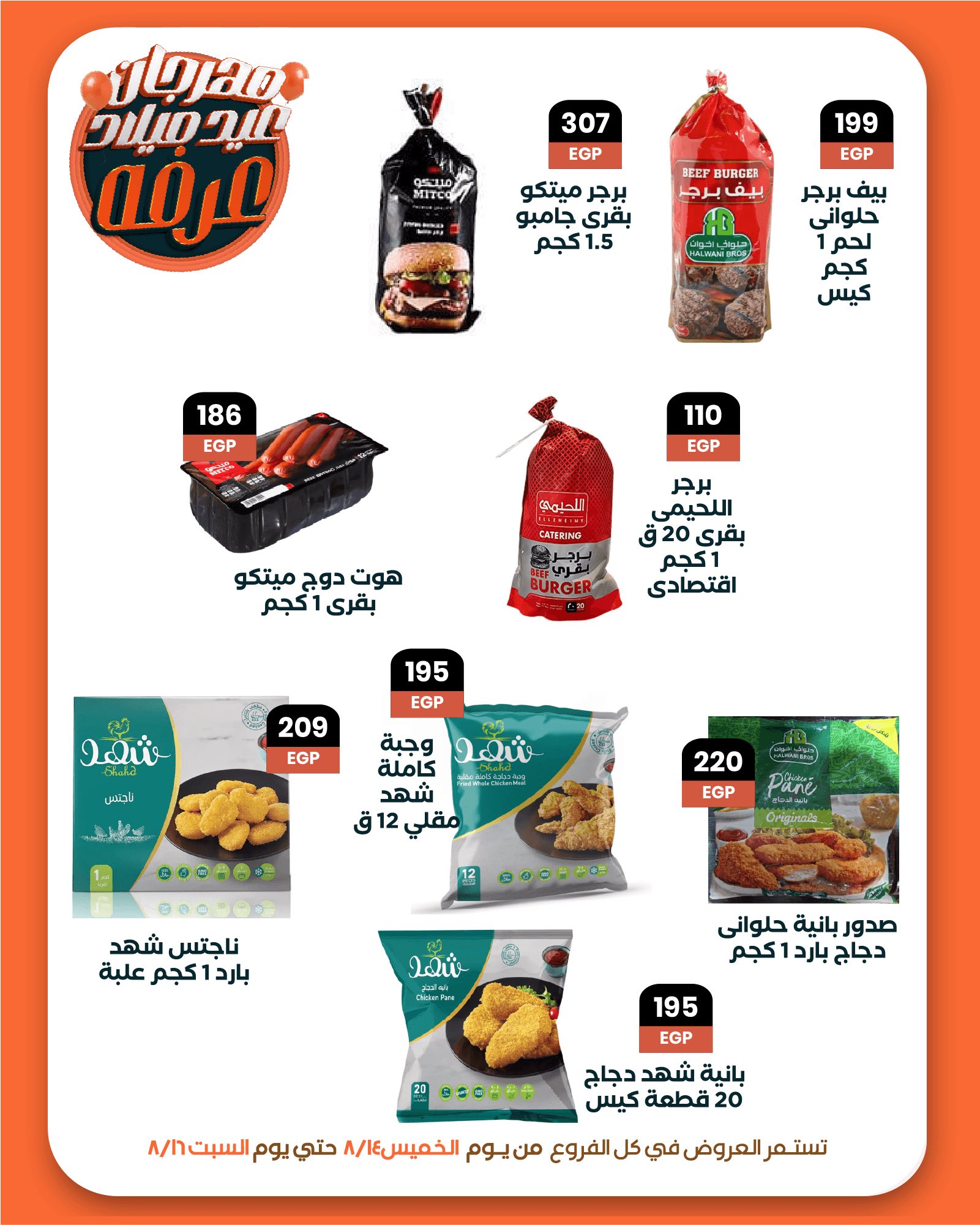 arafa-market offers from 13aug to 6aug 2025 عروض عرفة ماركت من 13 أغسطس حتى 6 أغسطس 2025 صفحة رقم 14
